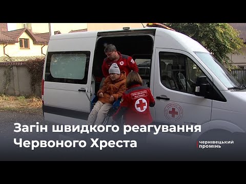 Видео: На Буковині Червоний Хрест допомагає потребуючим дістатися лікарні чи дому:як скористатися послугою?