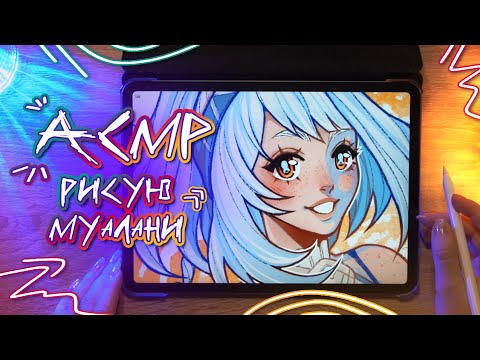 Видео: АСМР 🐟 рисую Муалани из Genshin Impact // ASMR I draw Mualani ✨ beatrisius asmr