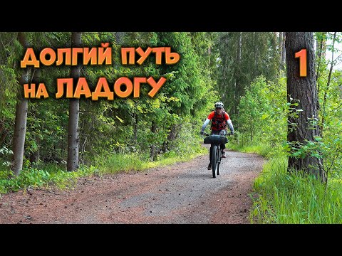 Видео: 175 км ПЕРЕБОР ДЛЯ СТАРТА?-В одиночку 900 км Тверь-Ладога-ч1