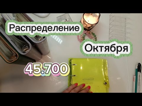 Видео: Распределение денег по конвертам💰💰💰😉