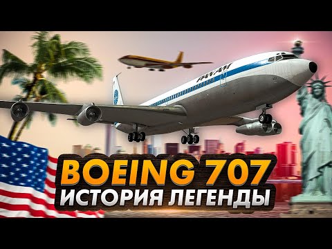 Видео: История создания легендарного самолета Boeing 707