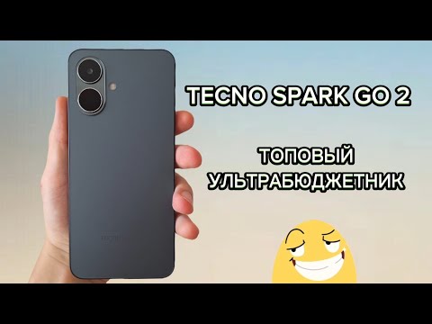 Видео: TECNO SPARK GO 2—ПОДРОБНЫЙ ОБЗОР, СРАВНЕНИЕ С SMART 10🔥