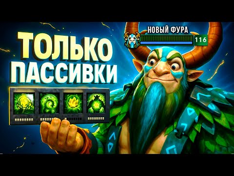 Видео: Пересоздали Фуриона в Дота 2! Идеальный герой