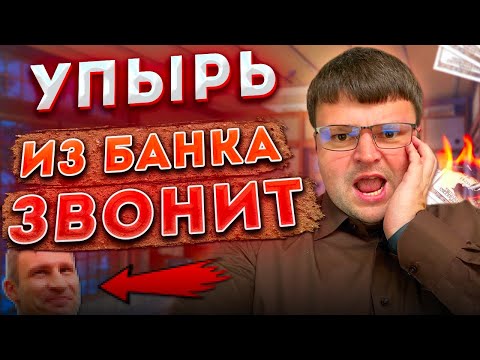 Видео: Разговор с коллектором по телефону. Как не платить кредит законно