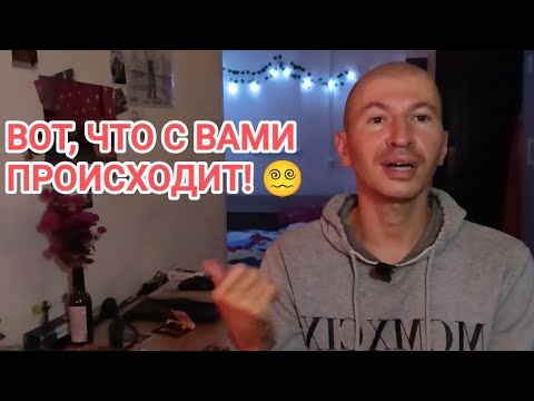 Видео: Я ЗНАЮ, ЧТО С ВАМИ НЕ ТАК! рассказываю