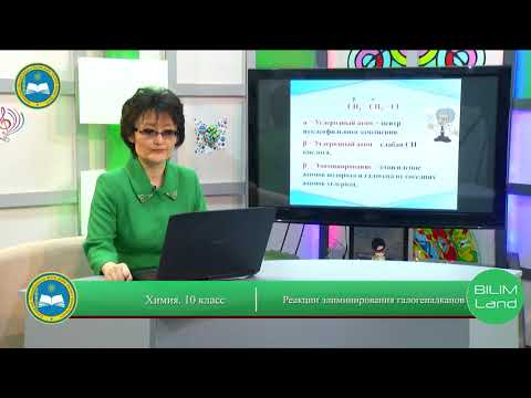 Видео: Реакция элиминирования галагеналканов (10-класс)