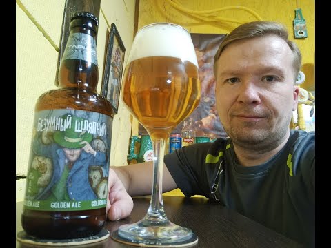 Видео: ПП: Пивоварня Таркос Безумный Шляпник Golden Ale