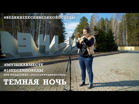 Видео: ТЁМНАЯ НОЧЬ