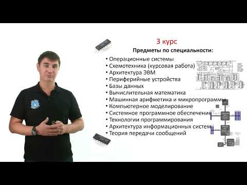 Видео: Абитуриентам: специальность 09.03.01 Информатика и вычислительная техника (КНИТУ-КАИ)