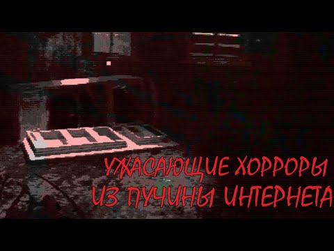 Видео: ПРОШЁЛ УЖАСАЮЩИЕ ИГРЫ С ITCH.IO