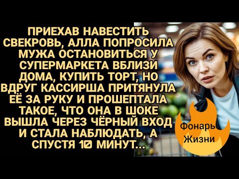 Видео: Она верила мужу, но правда сломала её 💔 История, от которой мурашки