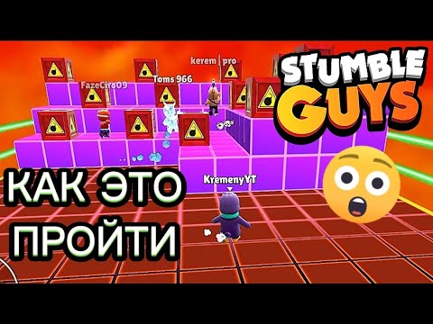 Видео: 😱Первый Раз Играю в Турнир в Стамбл Гайс! Stumble Guys 2023💥