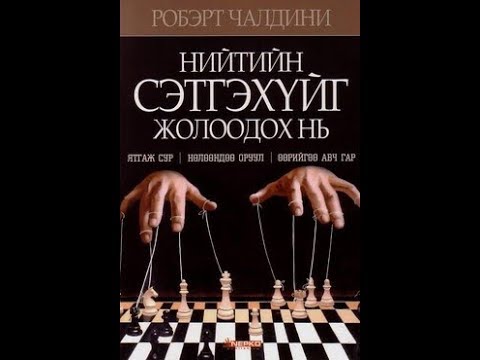 Видео: mdone Superbook 20180212 Гайхамшигт ном "Нийтийн сэтгэхүйг жолоодох нь"