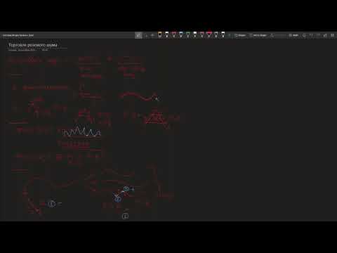 Видео: Торговля розового шума