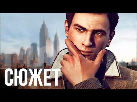 Видео: О чём была Mafia 2 (БЕЗ ВОДЫ)