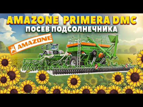 Видео: | СЕЯЛКА AMAZONE DMC | СЕЕТ ПОДСОЛНЕЧНИК |