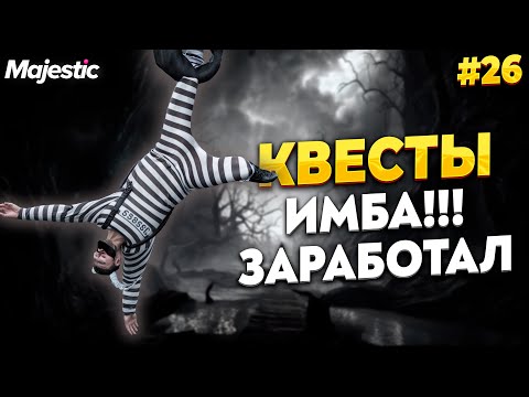 Видео: ПУТЬ НОВИЧКА С НУЛЯ, ПРОШЕЛ ВСЕ КВЕСТЫ И ЗАРАБОТАЛ ДЕНЬГИ НА MAJESTIC RP / GTA 5 RP.  ПРОМО - TAXI