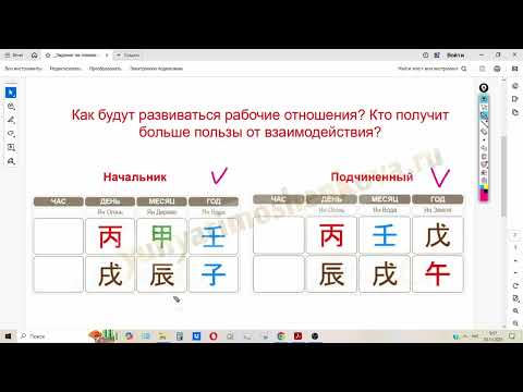 Видео: Взаимодействия в бацзы.