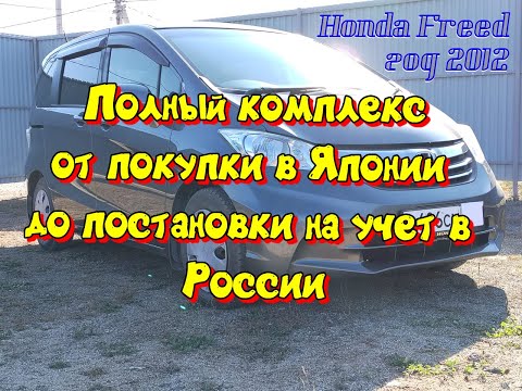 Видео: Freed со стоянки Vizit-Avto в Японии