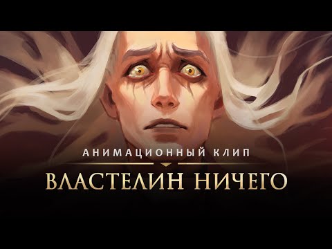 Видео: Последнее Испытание - Властелин Ничего | DragonLance animation video