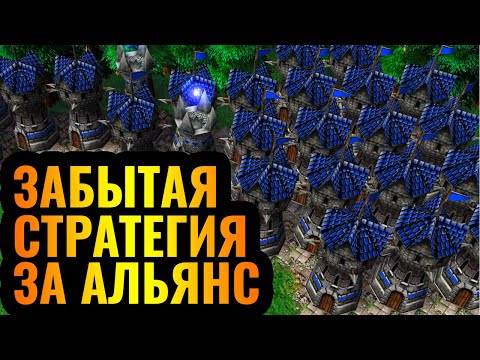 Видео: АБСОЛЮТНАЯ ЗАЩИТА (Tower Defence) за Альянс - Город башен и танки в Warcraft 3 Reforged