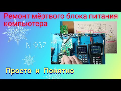 Видео: С помощью ОСЦИЛЛОГРАФА ищем причины неисправности импульсного блока питания.