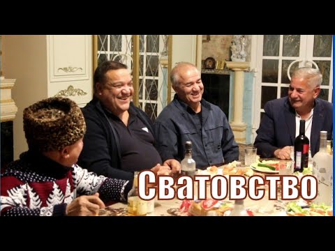 Видео: СВАТОВСТВО 11 11 2023 Иваново п. Горино