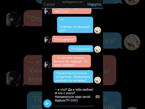 Видео: переписка сасунару /2 часть/(взаимная любовь) #sasunaru