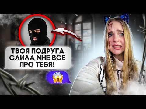 Видео: ПЕРЕПИСКА С МАНЬ*КОМ/ ОН ПОДКУПИЛ мою ПОДРУГУ😭