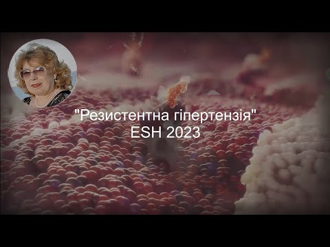 Видео: Ірина Давидова. Семінар БПР WebCardio, Резистентна гіпертензія 30 вересня