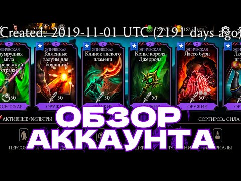 Видео: КОЛЛЕКЦИЯ ЗА 6 ЛЕТ🔥 ИГРЫ В MORTAL KOMBAT MOBILE!