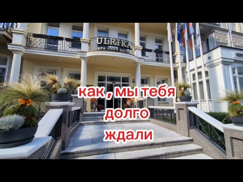 Видео: Германия / наш отпуск / Здравствуй Чехия