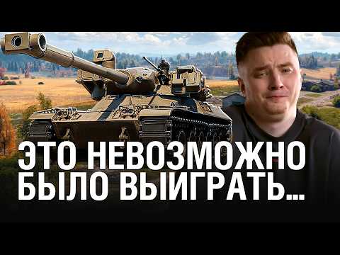 Видео: МЫ ДОЛЖНЫ БЫЛИ ПРОИГРАТЬ В ТАКОЙ СИТУАЦИИ - БЕЗ ЛТ НА МАЛИНОВКИ ЭТО СЛИВ / @EviL GrannY | Мир Танков на MBTB