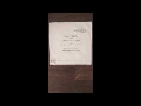 Видео: Роза ГУРИЕВА (гармоника). Северо-осетинские мелодии.