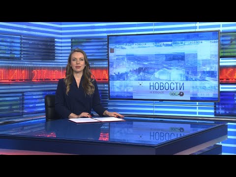 Видео: Новости Новосибирска на канале "НСК 49" // Эфир 17.04.24