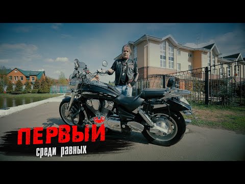 Видео: Honda VTX 1800C Тест от Вовы:RoadEmotional