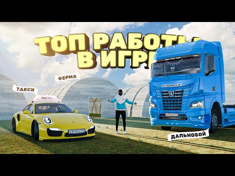 Видео: Самые ЛУЧШИЕ РАБОТЫ в 2025 году в Amazing Online