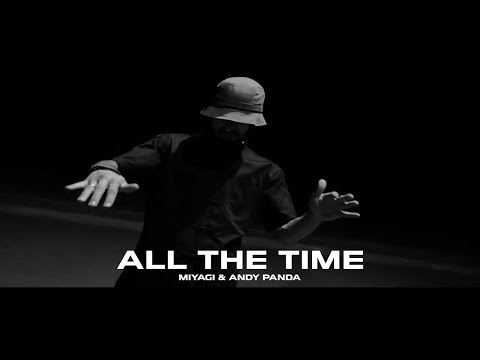 Видео: Miyagi , Andy Panda - All the Time (Премьера 2020)