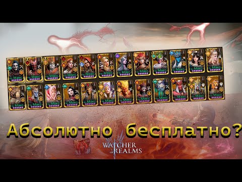 Видео: САМЫЙ ВЕЗУЧИЙ F2P АККАУНТ В ИГРЕ Wather of Realms