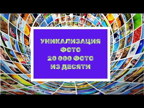 Видео: 20 000 ФОТО ДЛЯ АВИТО из 10