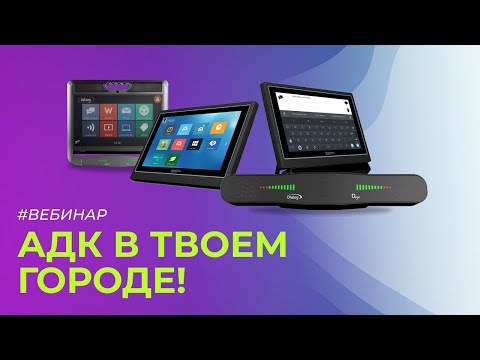 Видео: АДК и айтрекинг в вашем городе!