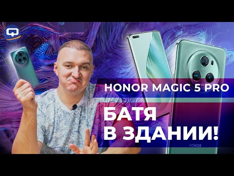Видео: Honor Magic5 Pro. Безоговорочный флагман?