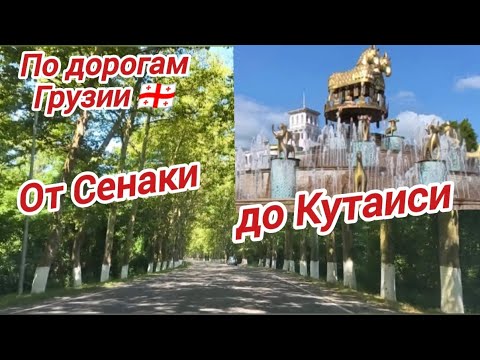 Видео: Не туристические города Грузии, а также центр Кутаиси. 