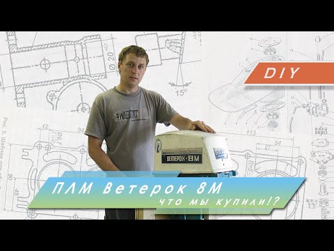 Видео: Ветерок 8М - первое ТО