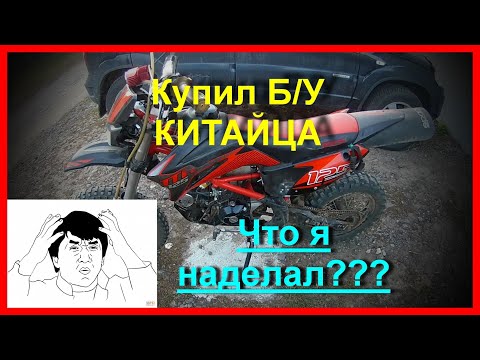 Видео: Обзор IRBIS TTR125 б/у. Покупать б/у КИТАЙ или нет.