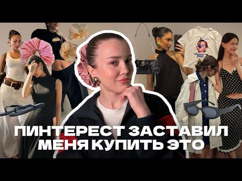 Видео: Мои покупки: ожидание/реальность (Wildberries, секонд-хенд, бренды)