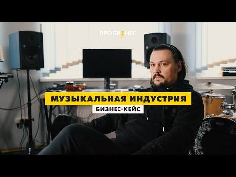 Видео: Можно ли заработать на музыке? Группа Intelligency