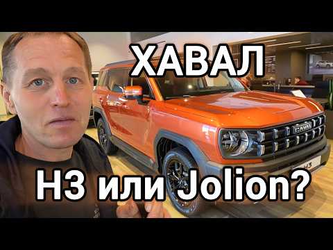 Видео: Haval H3 2025: Всё про обновление! Тест полного привода, расход, СРАВНЕНИЕ с Jolion