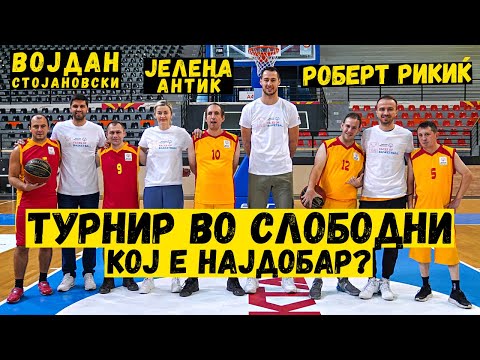 Видео: Слободни Фрлања - Спец Олимпијада x Војдан x Јелена & Рикиќ