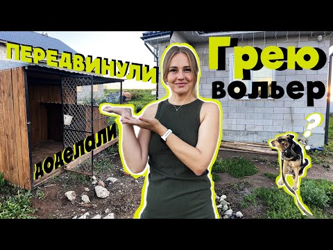 Видео: Переставили вольер У ГРЕЯ | Ваня плетет ИЗ РОТАНГА